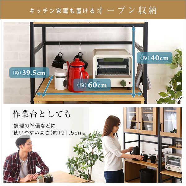 キッチン家電も置けるオープン収納