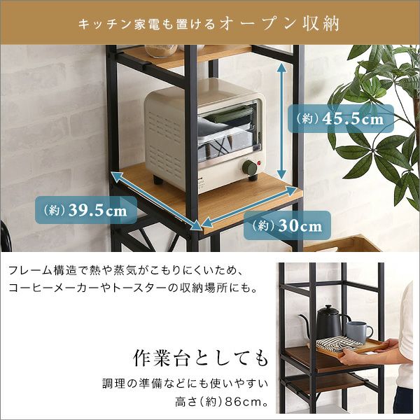 キッチン家電も置けるオープン収納