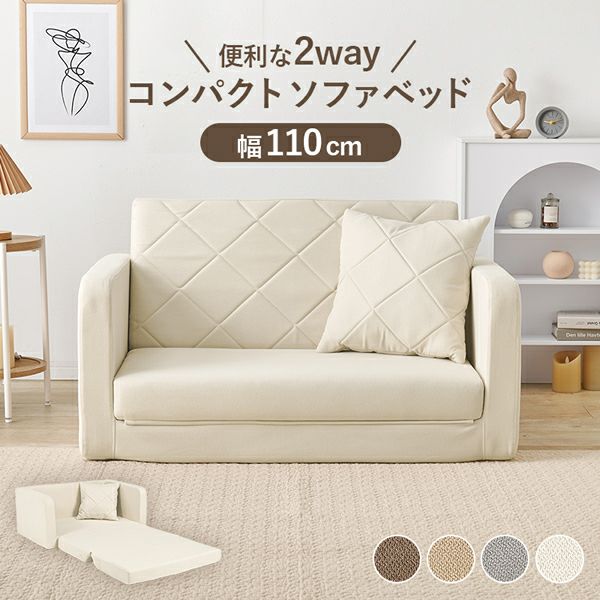 便利な2WAY！コンパクトソファーベッド