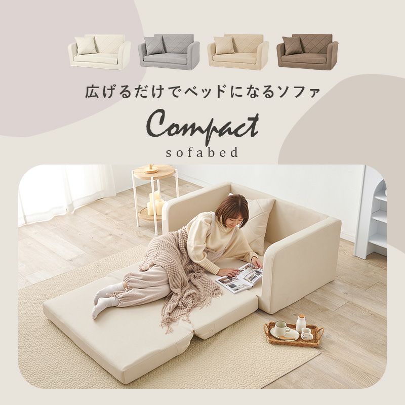 広げるだけでベッドになるソファー