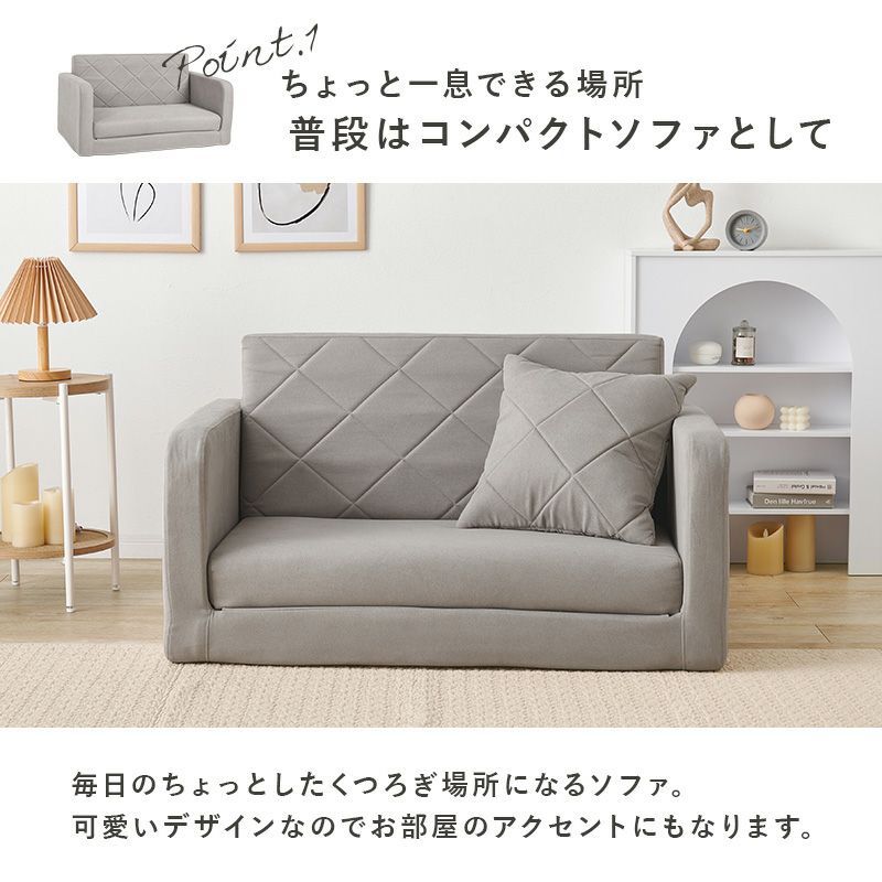 普段はコンパクトソファーとして