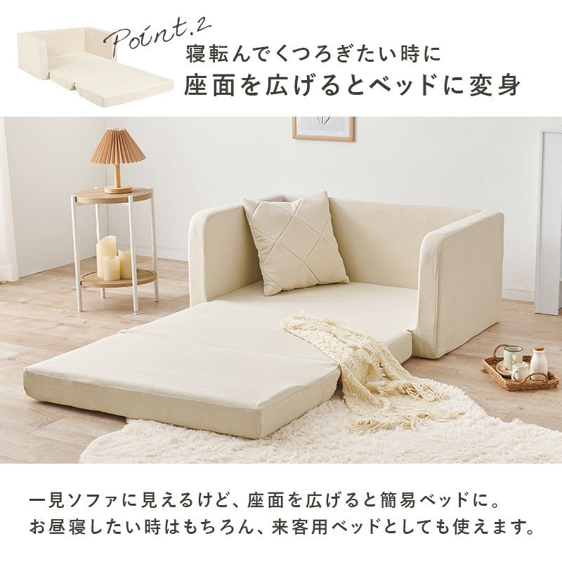 座面を広げるとベッドに変身