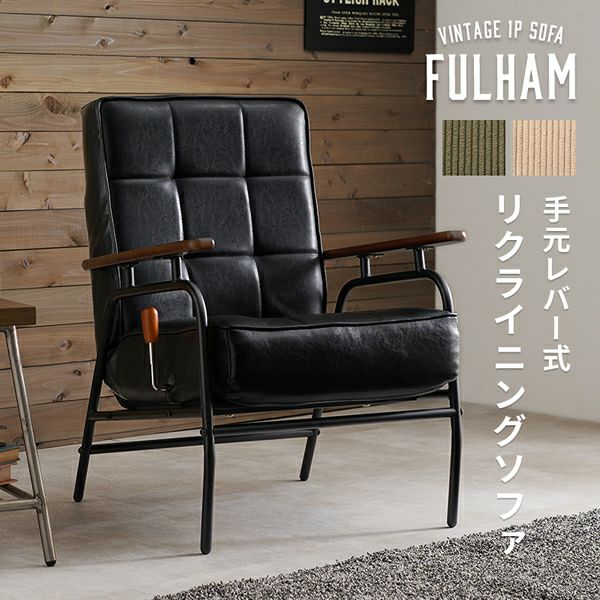 レバー式リクライニングソファー 【FULHAM】フラム　1P