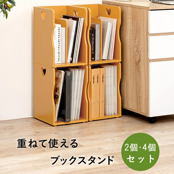 重ねて使えるブックスタンド