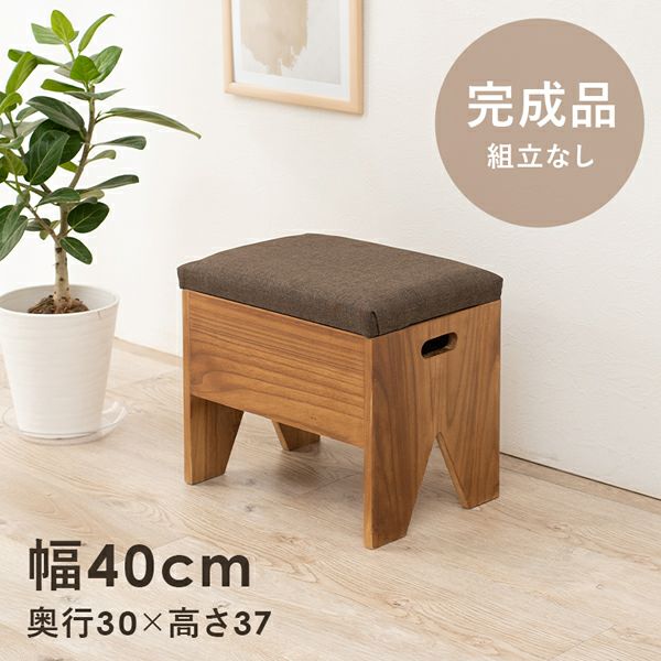 完成品！収納付きベンチ　幅40cm