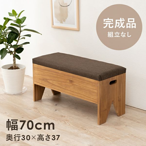 完成品！収納付きベンチ　幅70cm