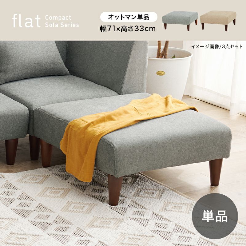 オットマン単品