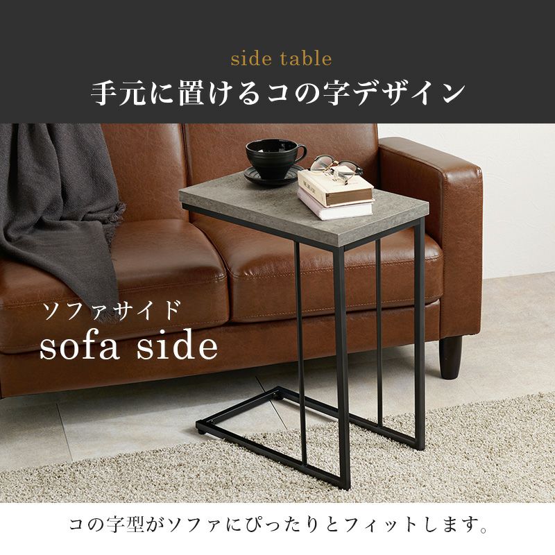 コンクリート柄 サイドテーブル｜激安インテリア家具の通販サイト
