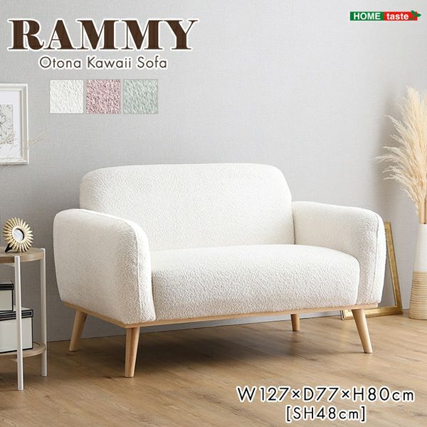 大人かわいいコンパクトな2人掛けソファー 【Rammy】ラミー