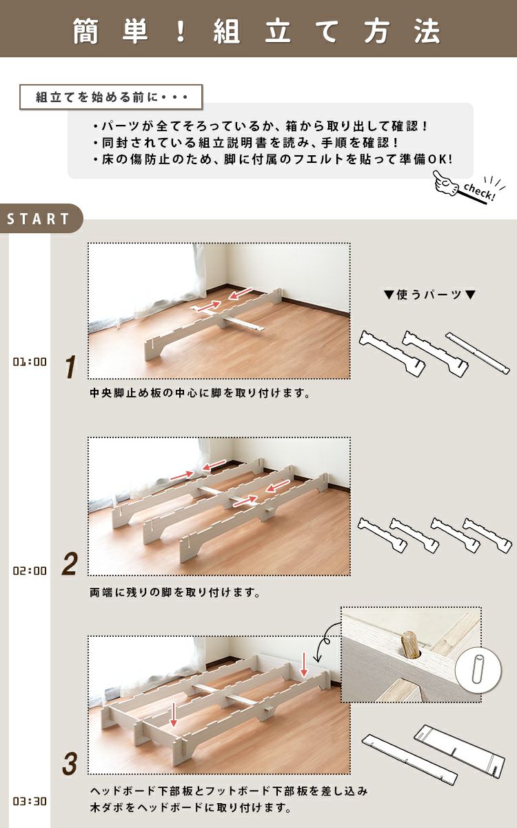 楽々簡単組立て！ネジを使わないベッド｜激安インテリア家具の通販サイト【ステリア】