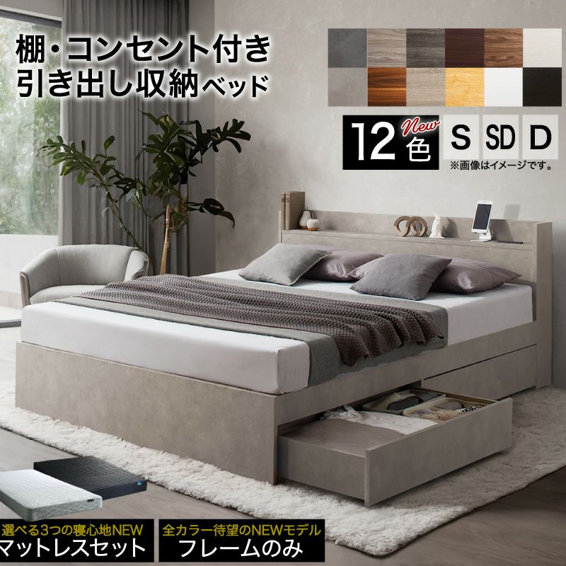 棚・コンセント付き収納ベッド 【EverX】エヴァーエックス