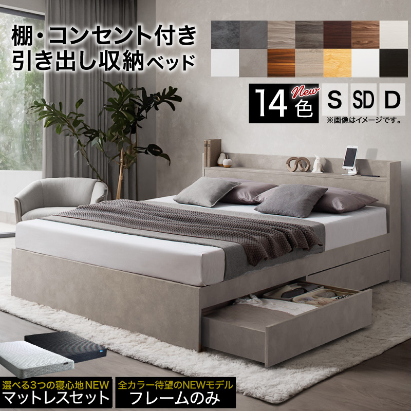 棚・コンセント付き収納ベッド 【EverX】エヴァーエックス
