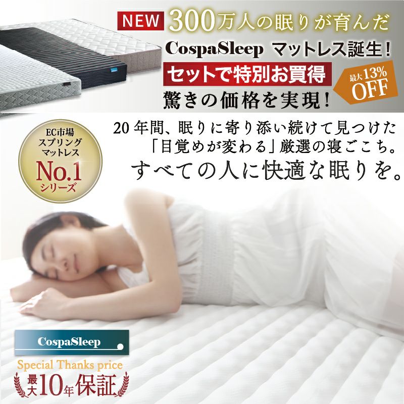 300万人の眠りを育んだマットレス登場