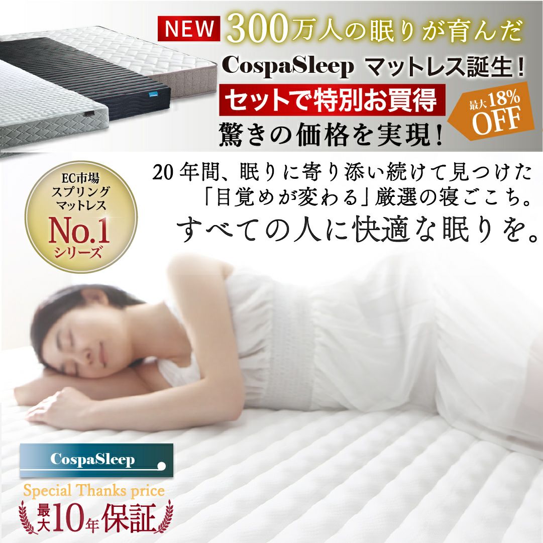 300万人の眠りを育んだマットレス登場