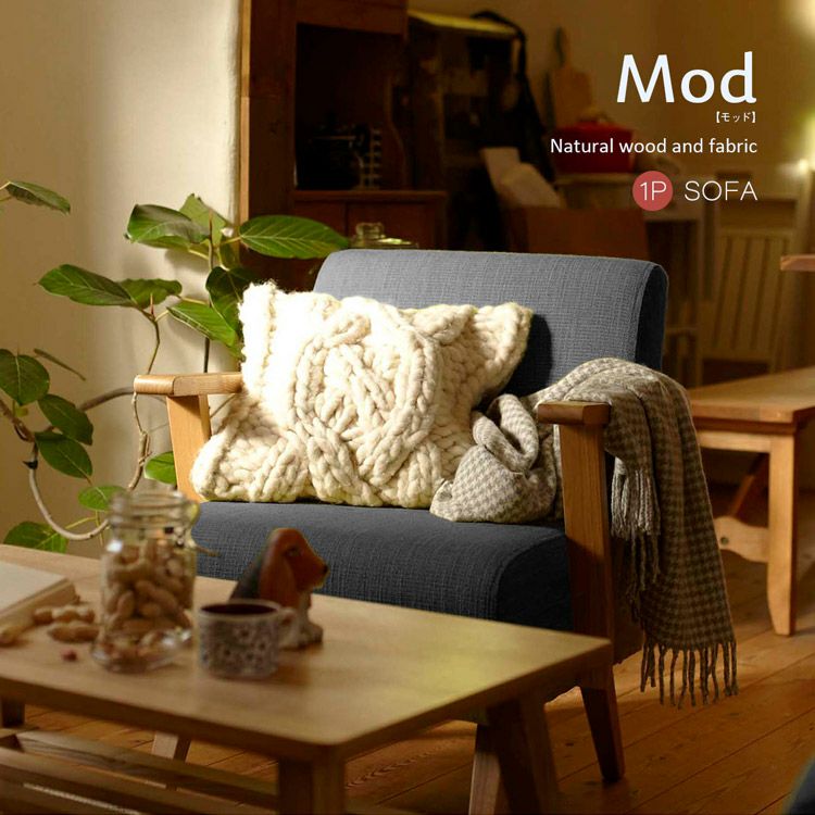 天然木フレーム木肘ソファー　【Mod】モッド　1P