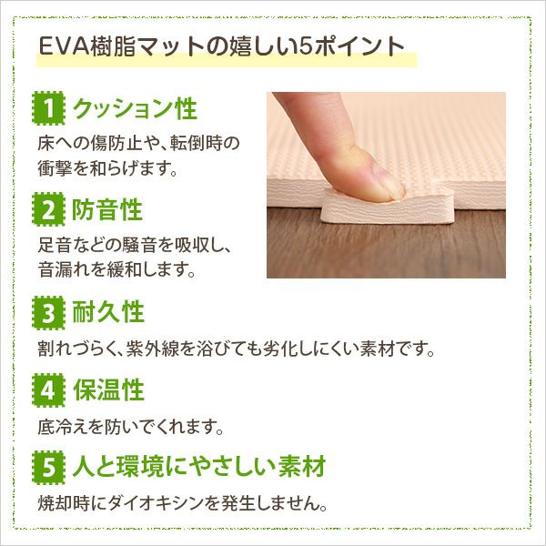 EVA樹脂マットの嬉しい5つのポイント