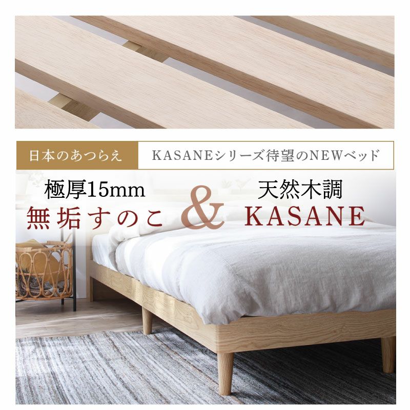 KASANE】棚・コンセント・脚付き無垢すのこベッド – precocirico
