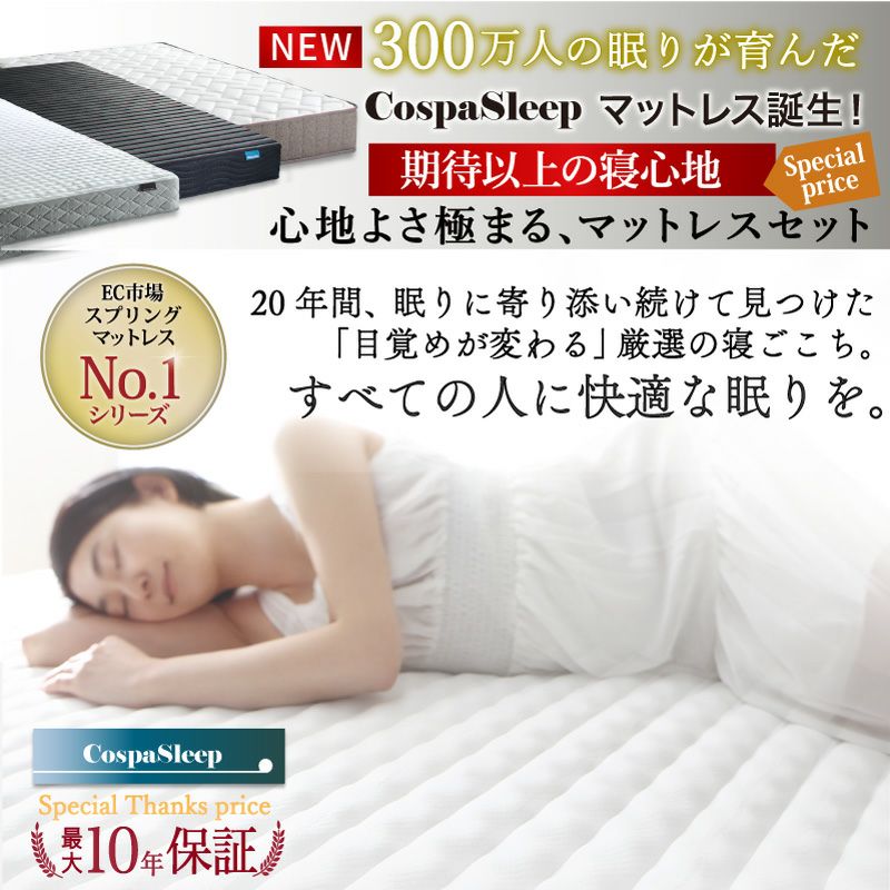 300万人の眠りが育んだ