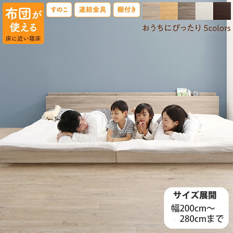 床トコ ファミリーベッド