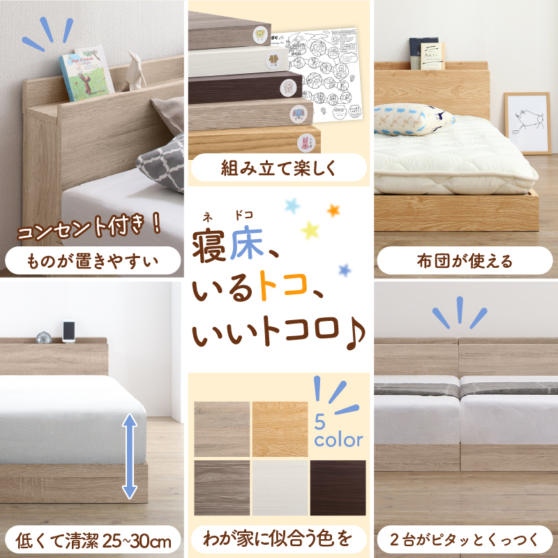 寝床、いるトコ、いいトコロ