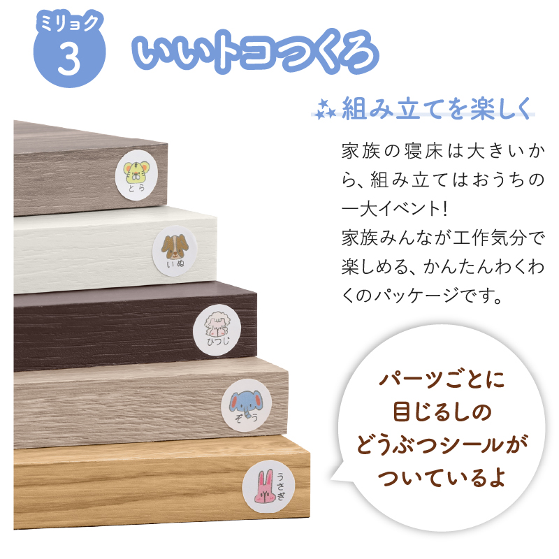 いいトコつくろ