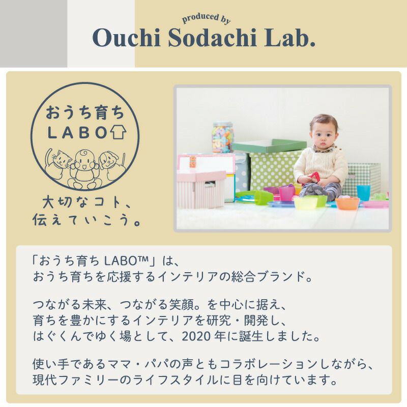 おうち育ちLABO