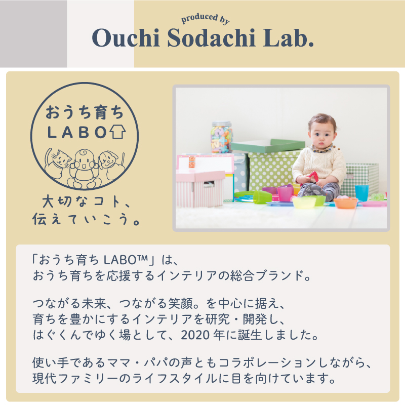 おうち育ちLABO