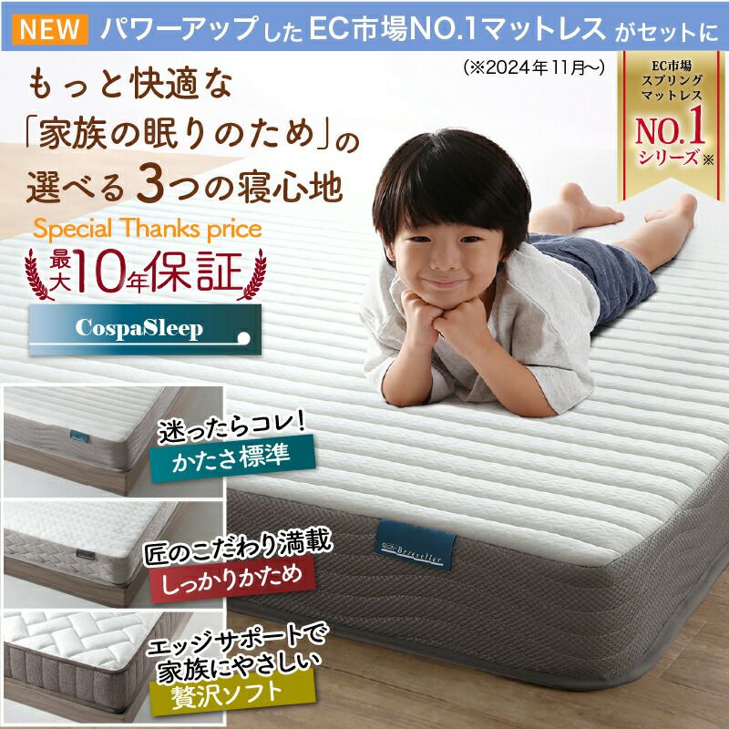 コスパスリープマットレス3種類