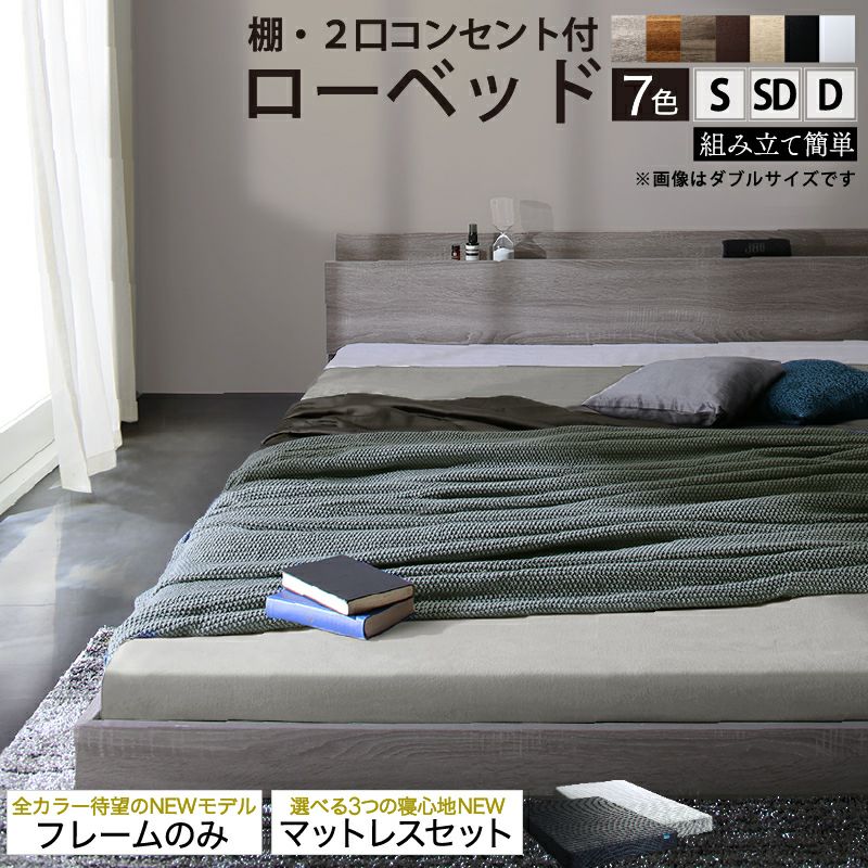 北欧モダン クイーンベッド一式【 分割マットレス付/ フレーム 