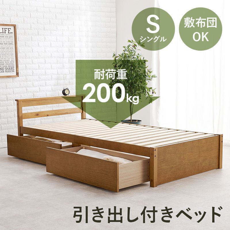 天然木 すのこ仕様の収納付ベッド