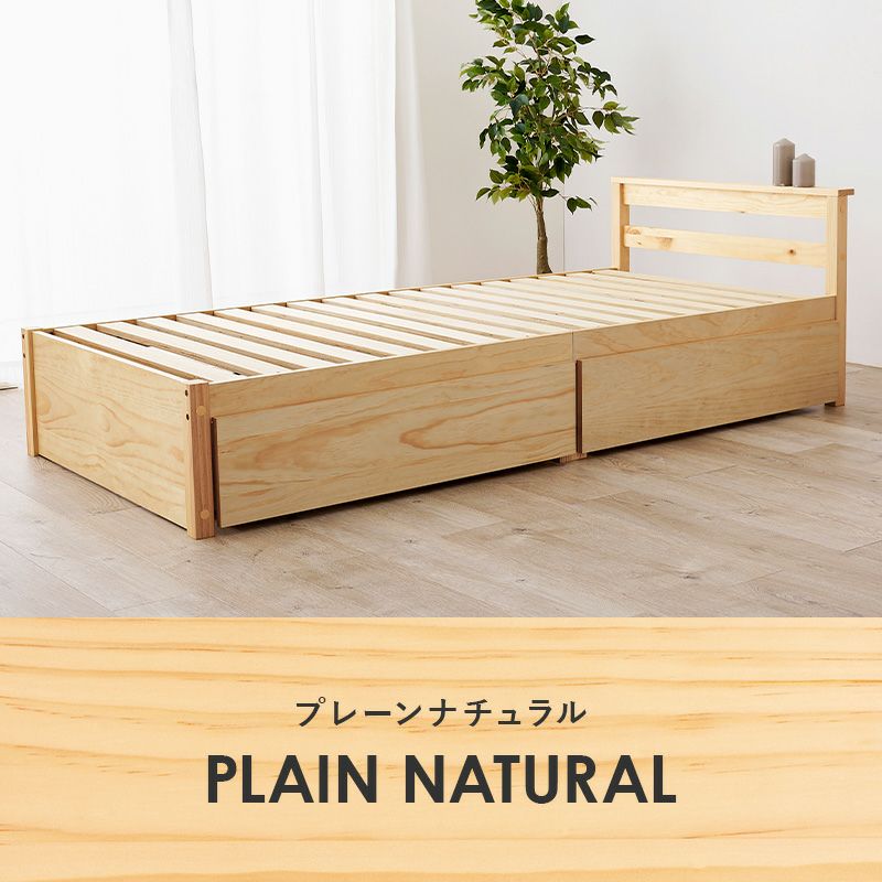 プレーンナチュラル