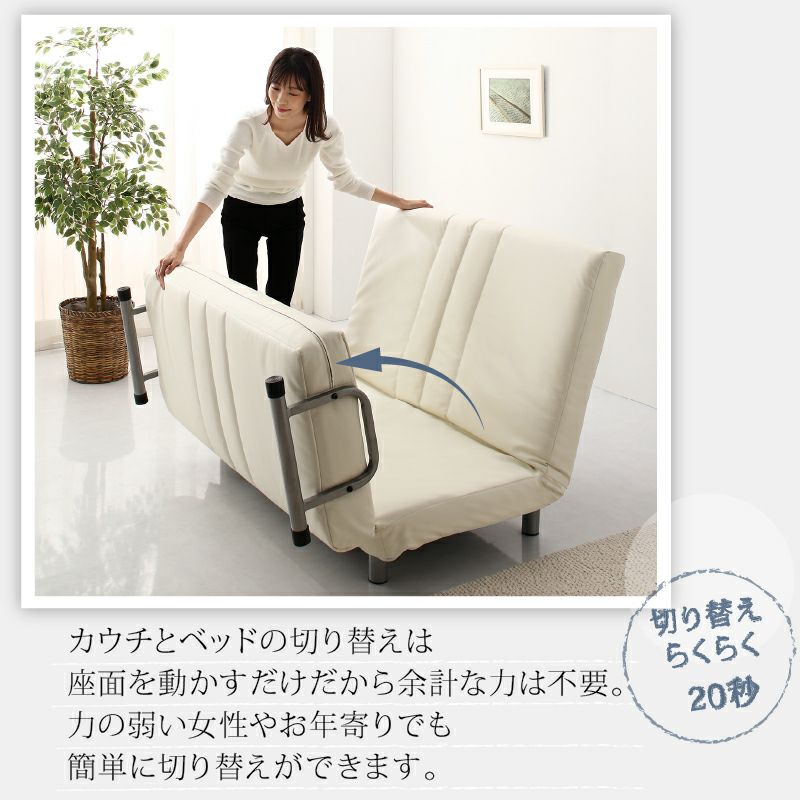 カウチとベッドの切替は楽々20秒