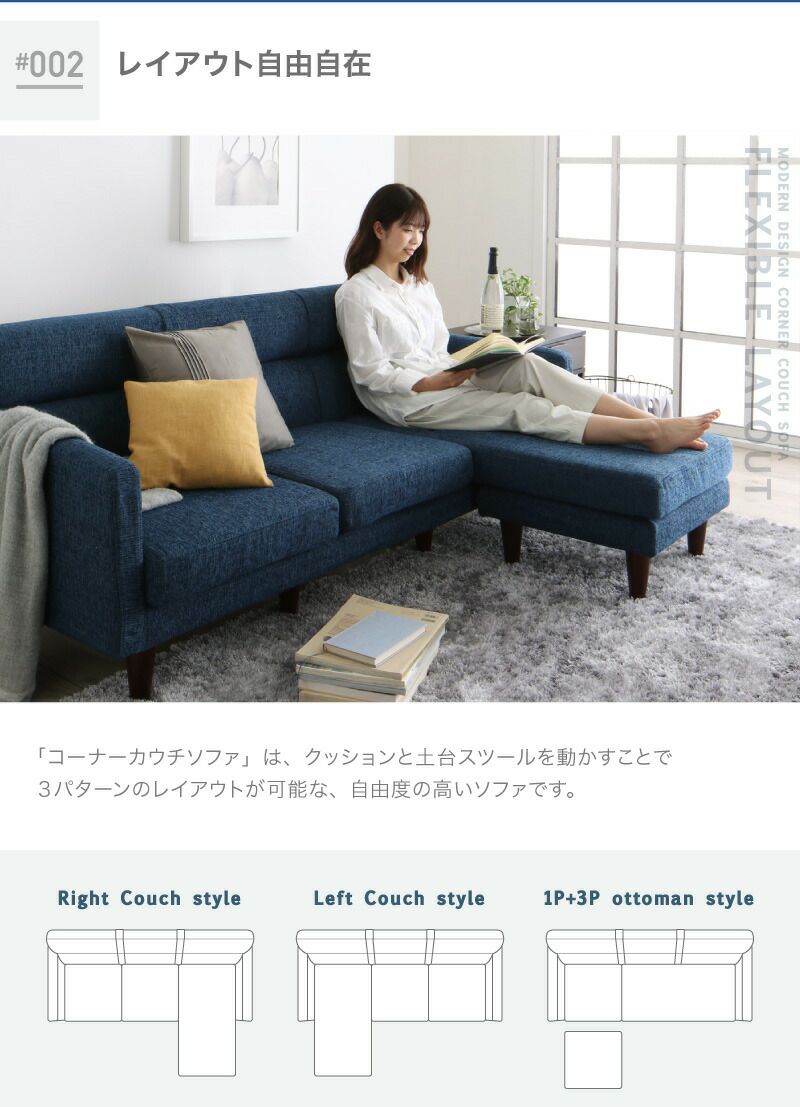スタイル自由な洗えるカバーリングコーナーカウチソファー｜激安