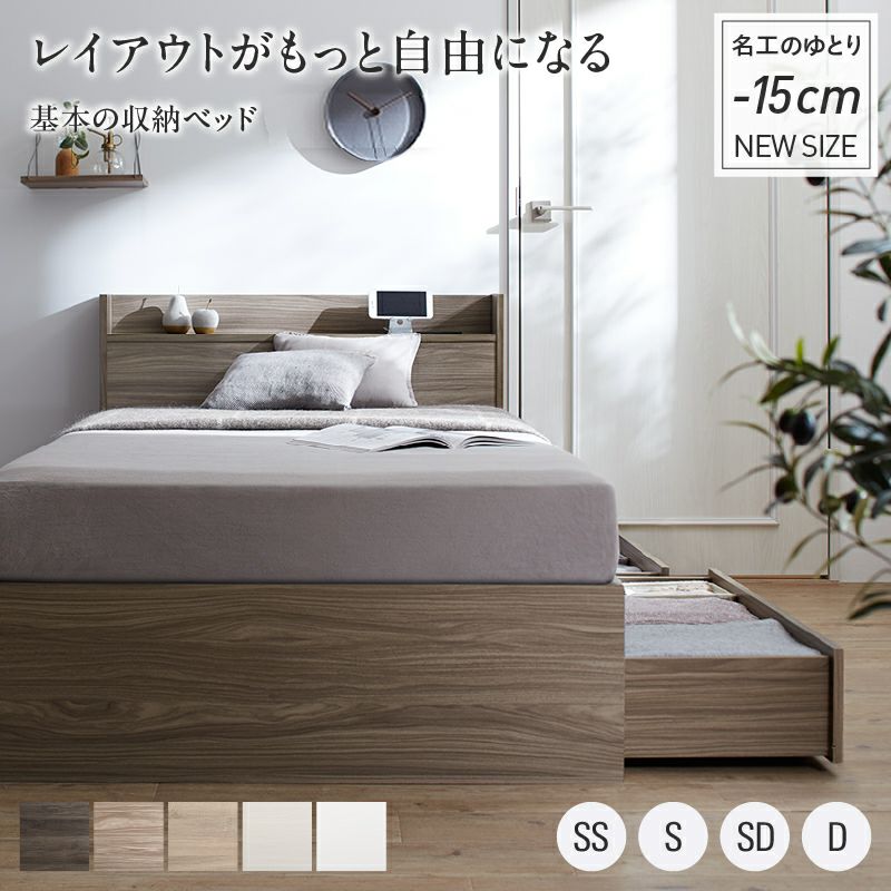 シングル・Newデザイン2杯収納コンセント付きベッド・ノルディック 