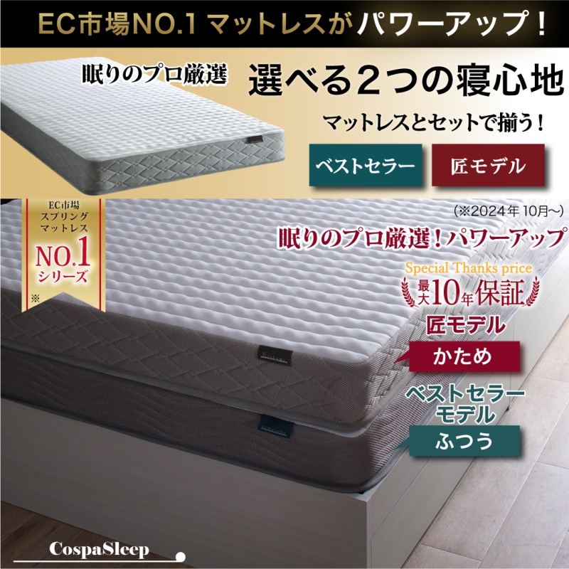 マットレスがパワーアップ