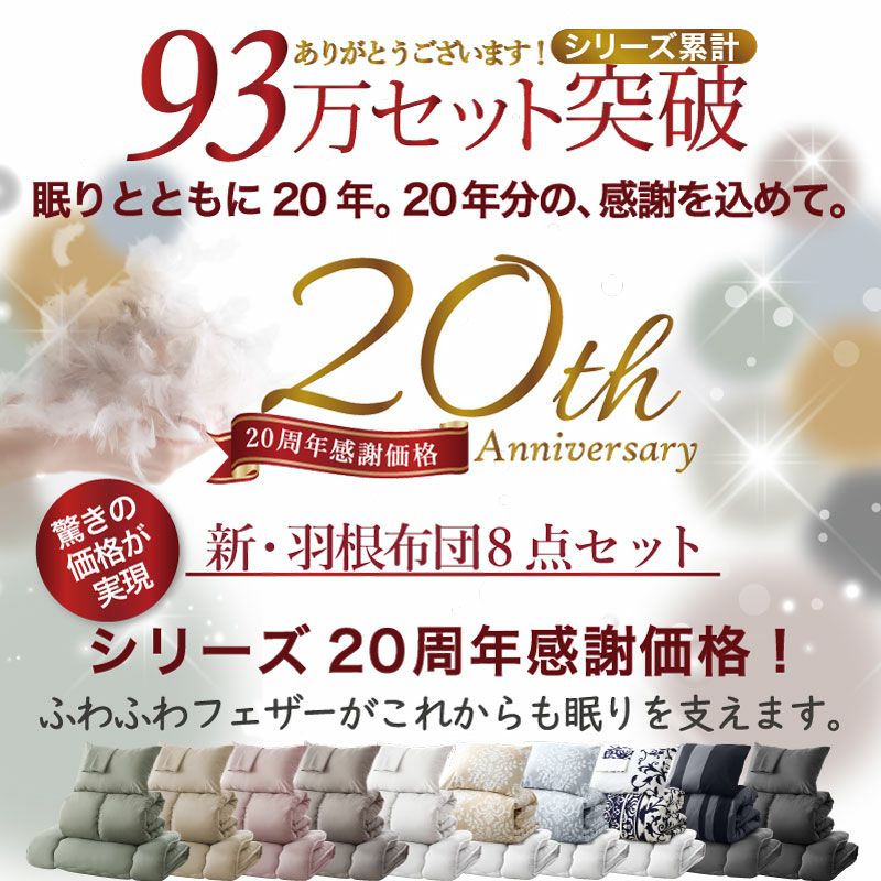 眠りと共に20年、93万せっと突破