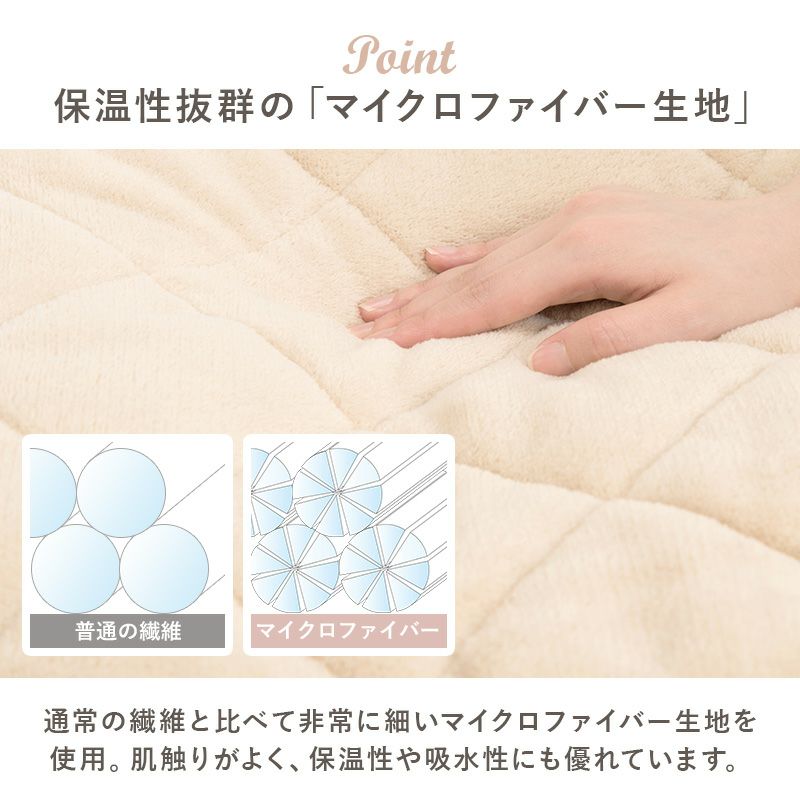 保温性抜群のマイクロファイバー生地
