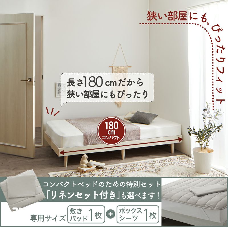 新・ショート丈脚付き無垢すのこベッド 【KASANE】｜激安インテリア