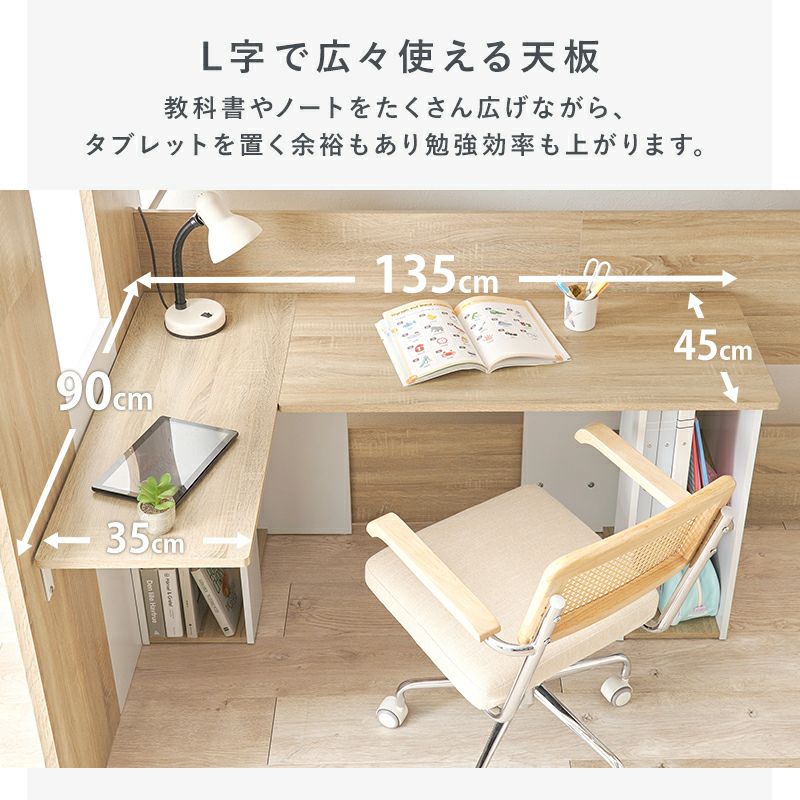 L字型で使えるので教科書やノート、タブレットをたくさん広げられるデスク