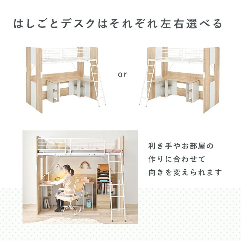 ベッド・デスク一体型のシステムロフトベッド｜激安インテリア家具の