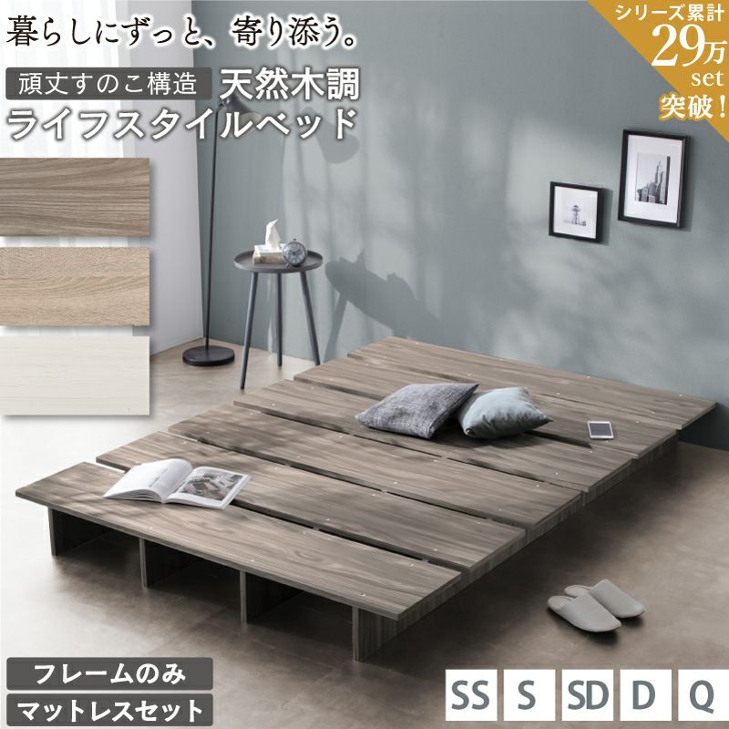 天然木調すのこステージローベッド 【KASANE FLAT】