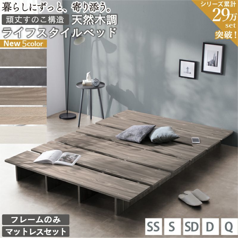 天然木調すのこステージローベッド 【KASANE FLAT】