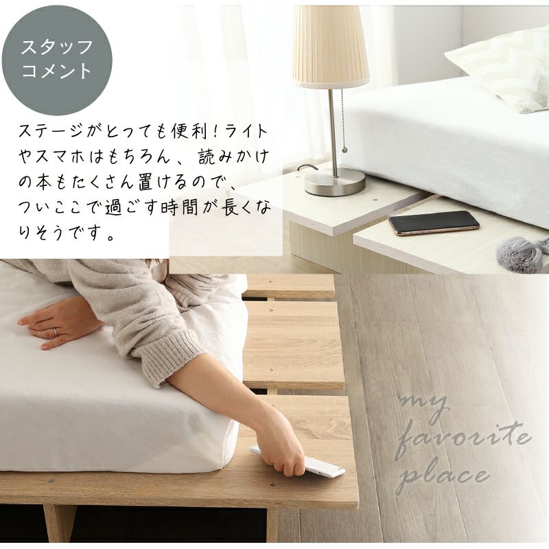ステージタイプならスマホや読みかけの本も置けます