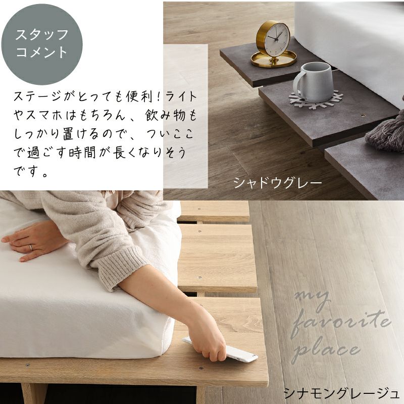 ステージタイプならスマホや読みかけの本も置けます