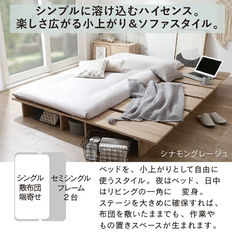 組み合わせ次第では小上がりとしても