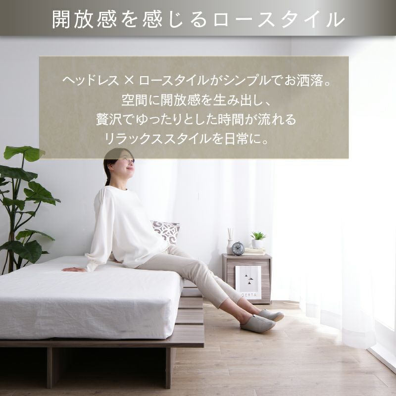 開放感を感じるロースタイル