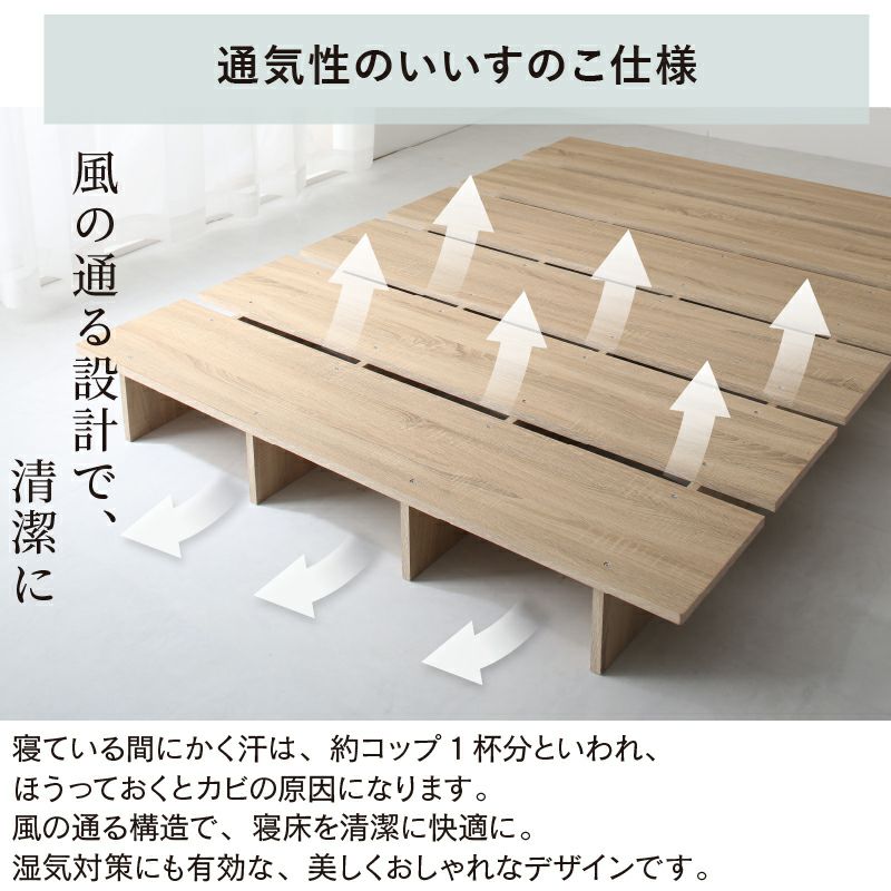 通気性のいいすのこ仕様