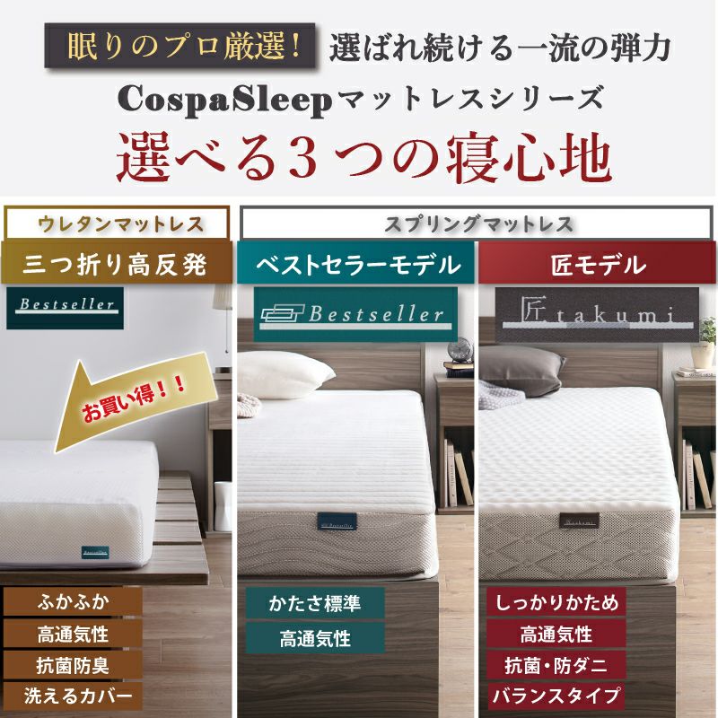 選べる3つの寝心地、マットレスシリーズ