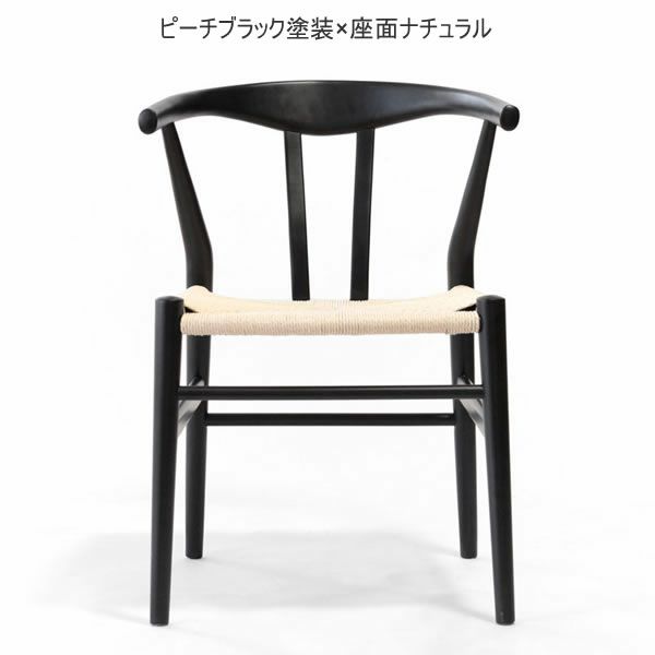 ピーチブラック塗装×座面ナチュラル