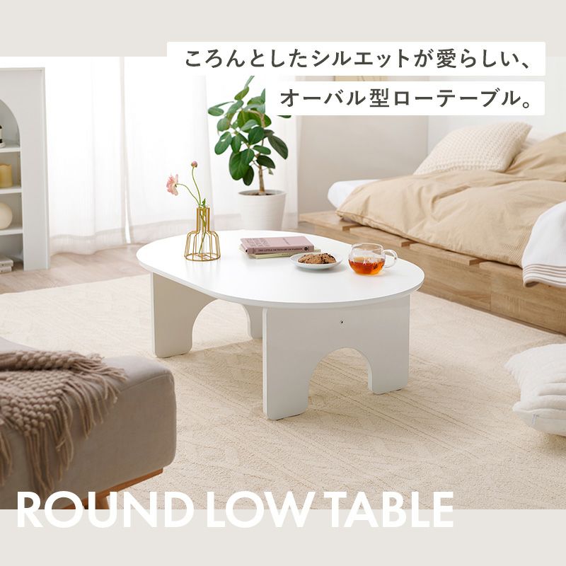 ころんとしたシルエットが愛らしい